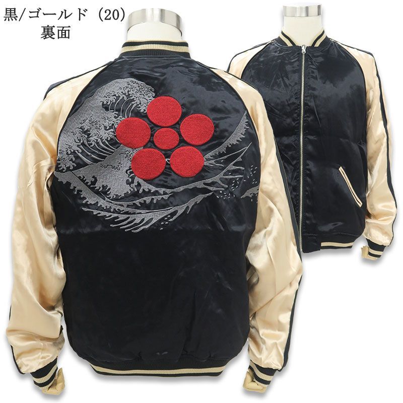 絡繰魂 カラクリ 花の慶次 スカジャン リバーシブル 224051 刺繍