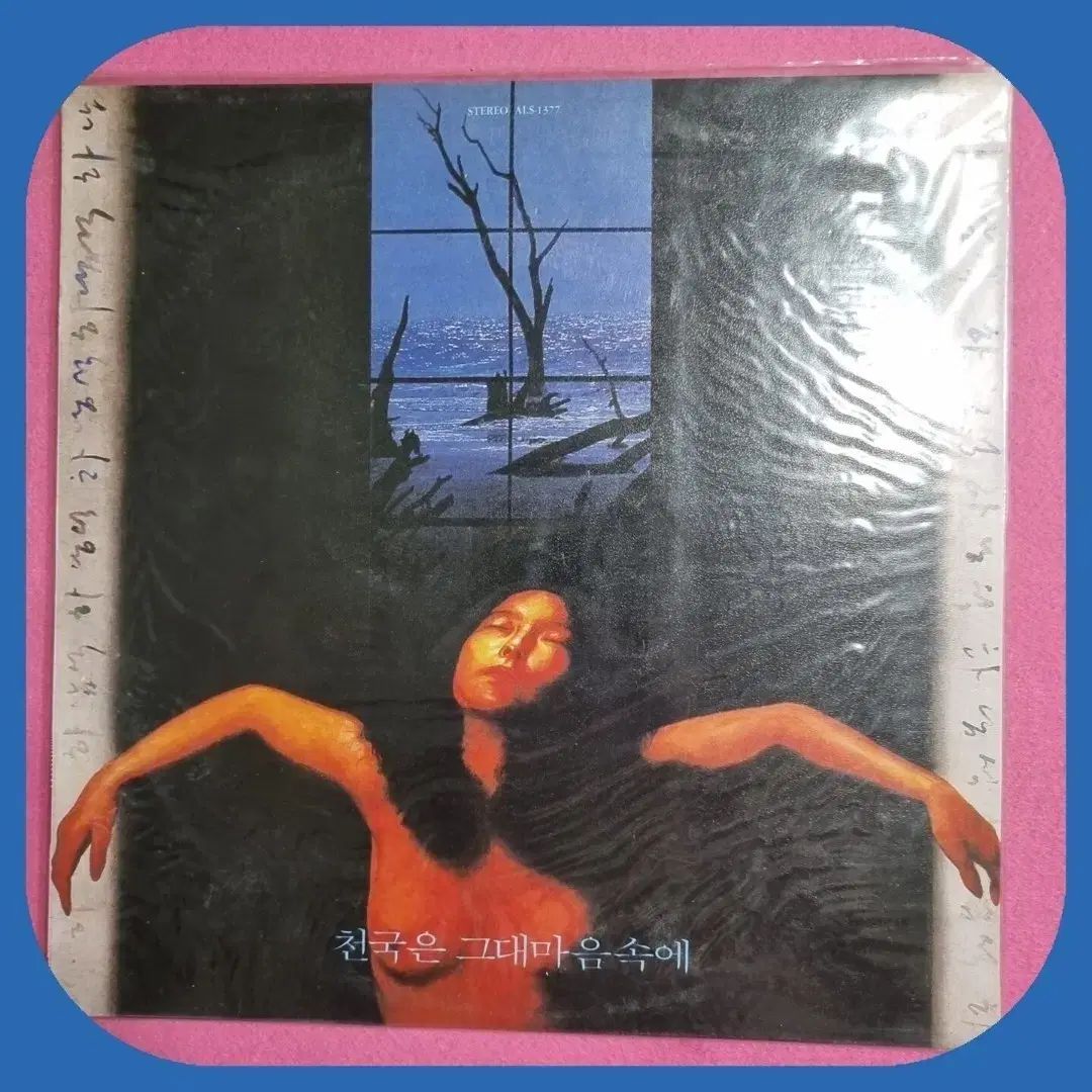 ハナムソク 2 家 LP 初版 スーパー クラス