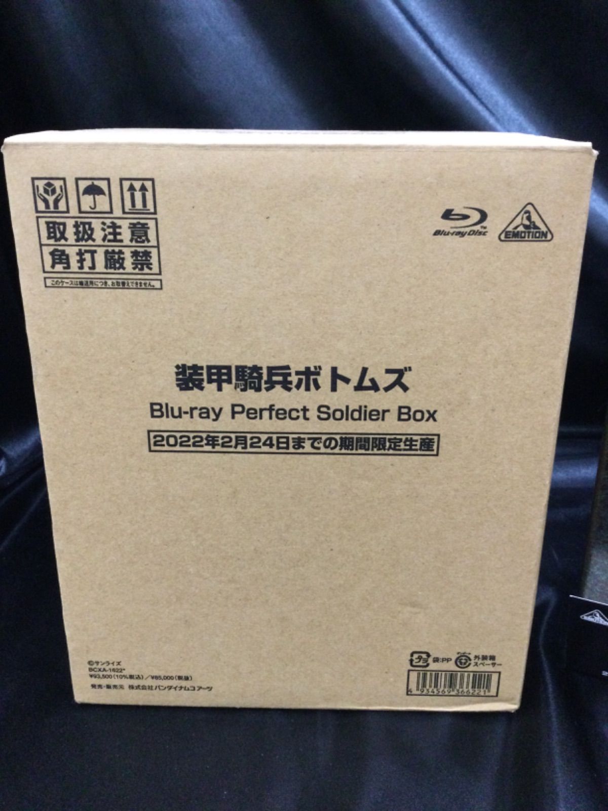 ☆装甲騎兵ボトムズ Blu-ray Perfect Soldier Box - メルカリ
