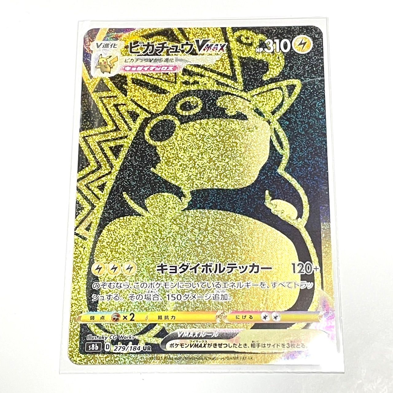 PSA10鑑定済〕ピカチュウVMAX【UR】{279/184}