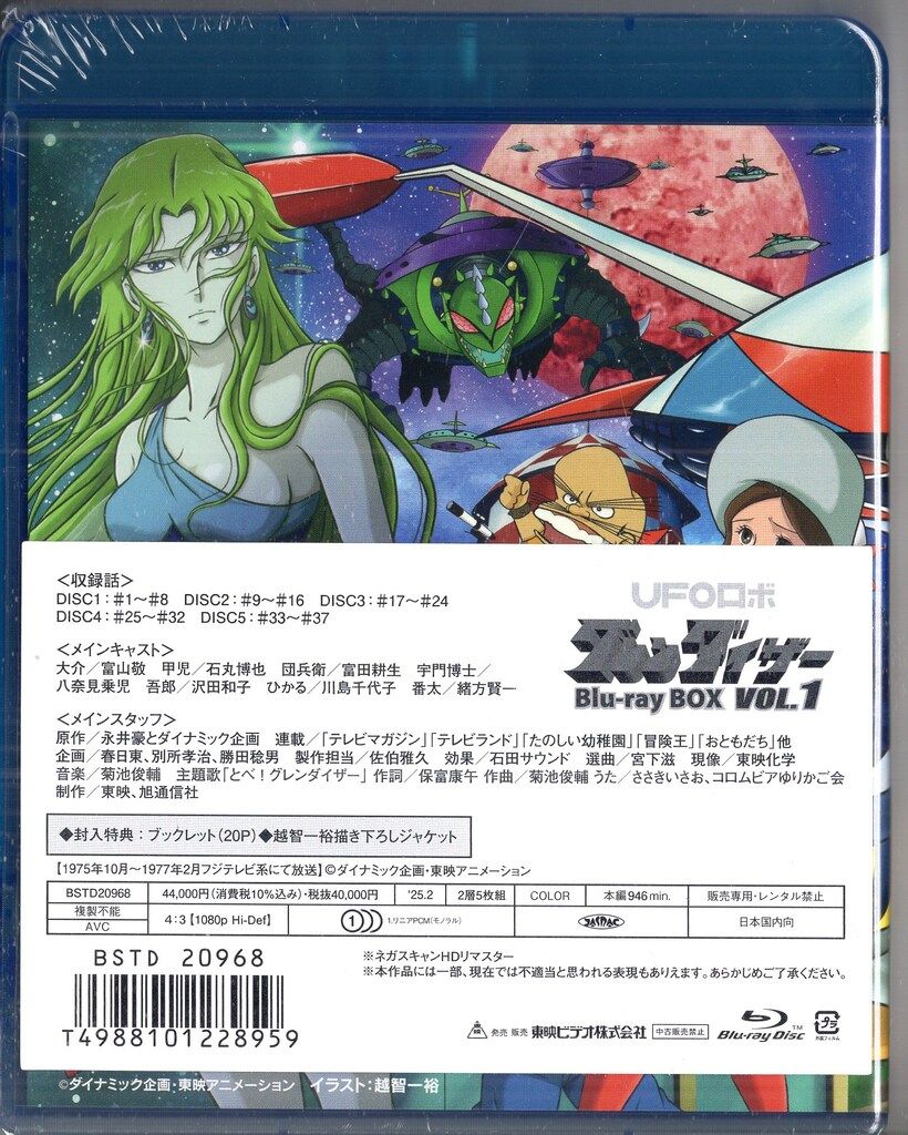 UFOロボ グレンダイザー VOL.3 [DVD](中古品) 