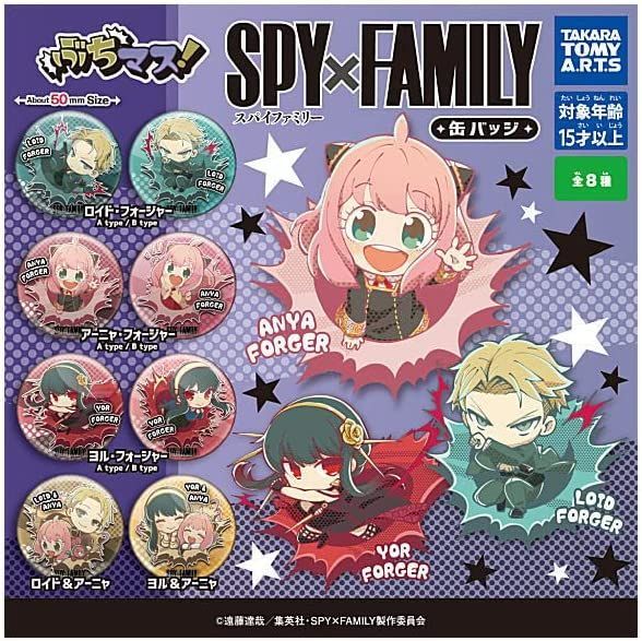 ぶちマス！ SPY×FAMILY 缶バッジ 全8種フルコンプセット - メルカリ