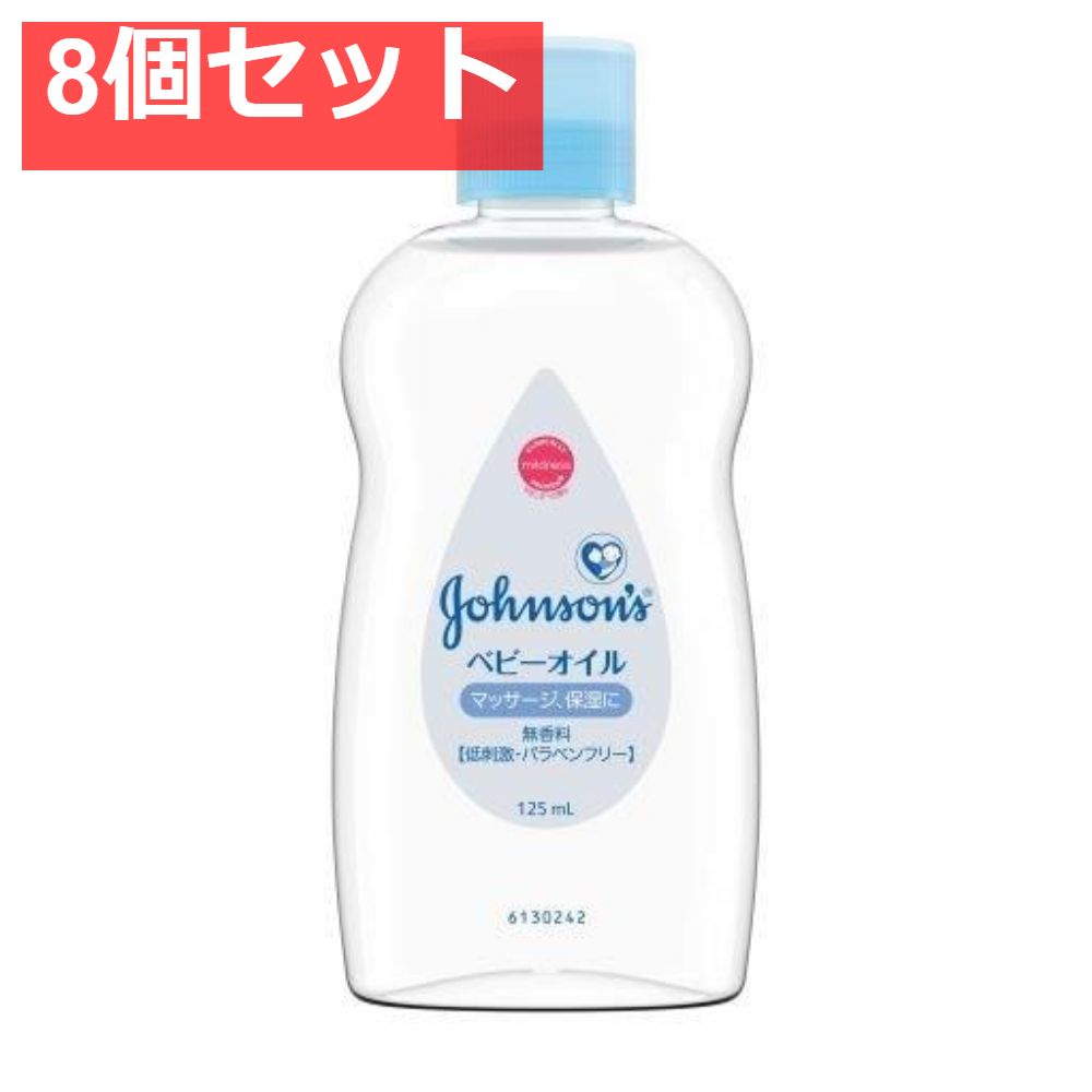 ジョンソンベビーオイル 無香性 8個セット まとめ売り