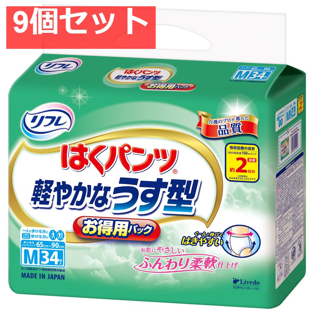 リフレ はくパンツ 軽やかなうす型 用パック Mサイズ 34枚入 9個セット