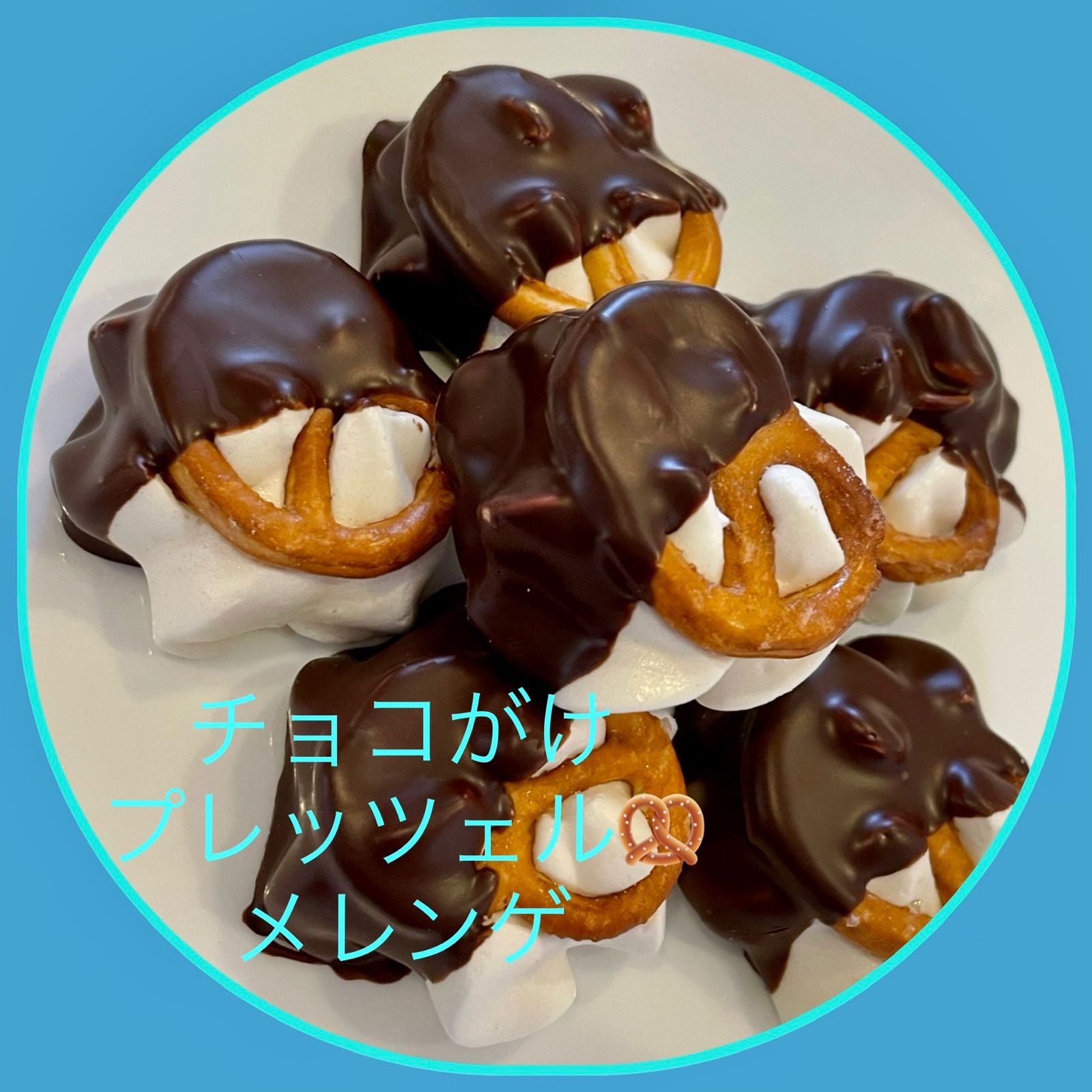 ○スーパーSALE○ セール期間限定 チョコがけメレンゲプレッツェル