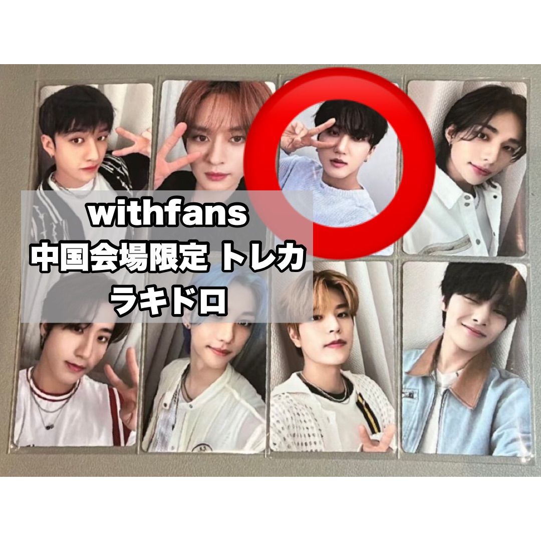 スキズ withfans 中国 フィリックス 一直娱 - CD