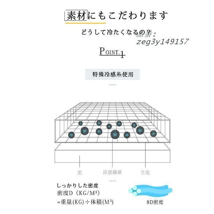 接触冷感 夏用