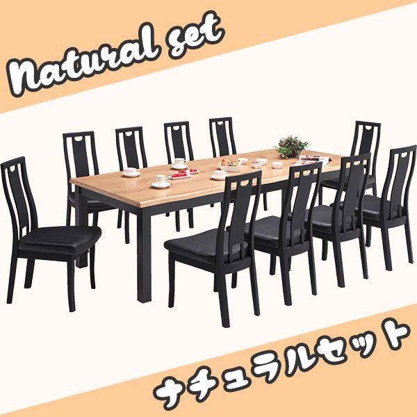 ダイニング11点セット