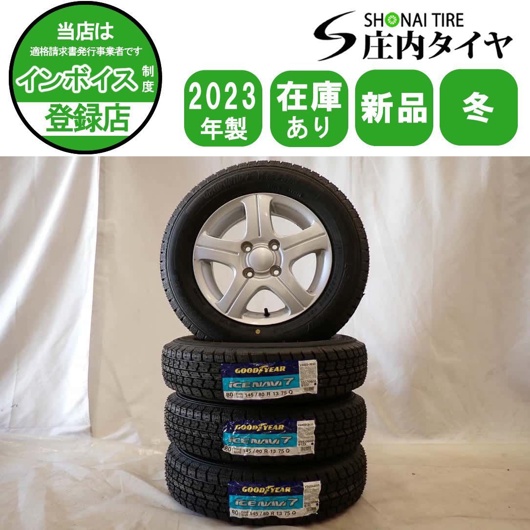 冬 製 4本SET 会社宛 145 80R13×4.5J 75Q グッドイヤー アイスナビ 7 アルミ N-BOX ワゴンR アルト タント NO D6061