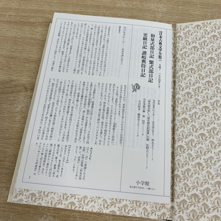 △01)【同梱不可】和泉式部日記 紫武部日記 更級日記 讃岐典侍