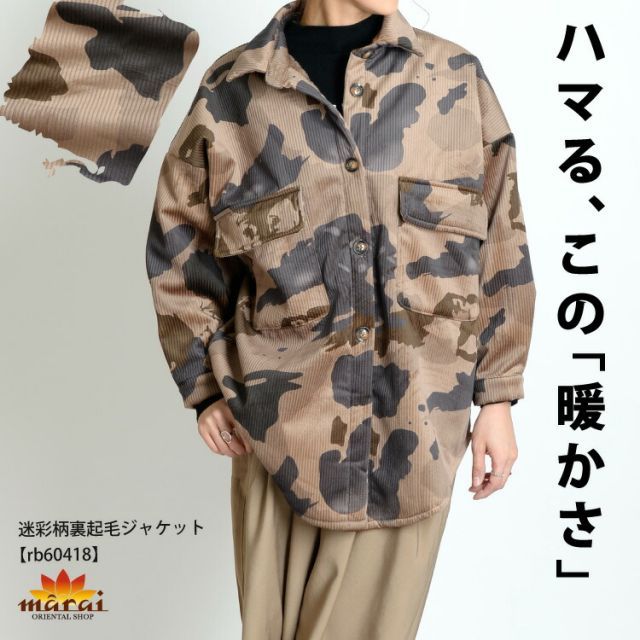 コーデュロイ 裏起毛 ジャケット レディース メンズ 裏ボア 秋 冬 コート 迷彩 柄 総柄 裏起毛ジャケット コーデュロイジャケット アウター ライトアウター 羽織もの 長袖 裏フリース ボア 