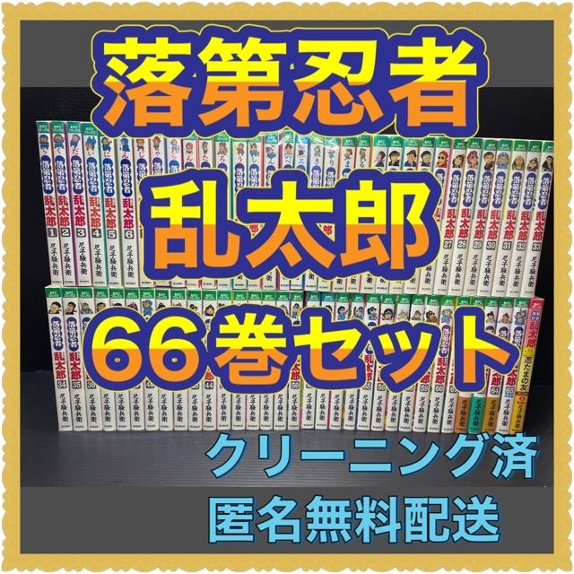 忍たま乱太郎 落第忍者乱太郎 漫画 全巻 65巻セット Amazon.co.jp: 落第忍者乱太郎 65巻【特装版】 (あさひコミックス