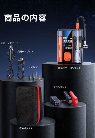 エンジンスターター