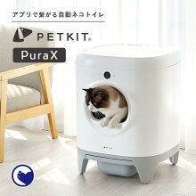 にっしー様>【美品/箱有り/送料込】自動猫トイレ PETKIT PURA X 楽天市場】Pura X 全自動猫トイレ 定期清掃ネコトイレ PETKIT