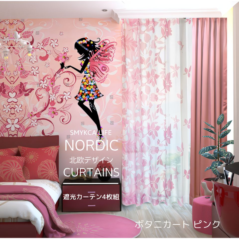 遮光 カーテン 4枚セット 3級遮光 ピンク リーフ 花 柄 4枚組 北欧