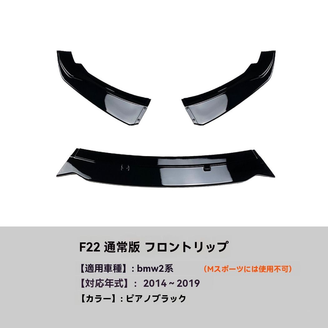 BMW 2シリーズ F22 220i 225i 228i 2014-19年 フロントリップ フロントバンパー エアロパーツ改造 FFCRYSTALESIA_COM