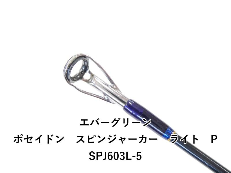 エバーグリーン ポセイドン スピンジャーカー ライト PSPJ603L-5