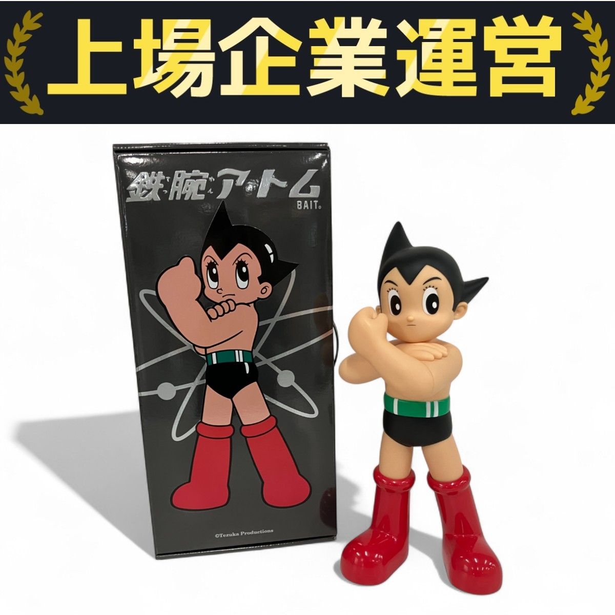 BAIT 鉄腕アトム Astro Boy フィギュア 片手ガッツポーズ 中古
