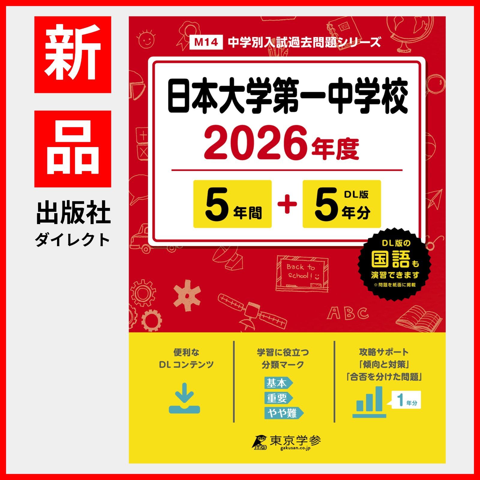 日本大学第一中学校 ２０年度用　中学受験　過去問 みんなの算数オンライン for mobile 過去問DB