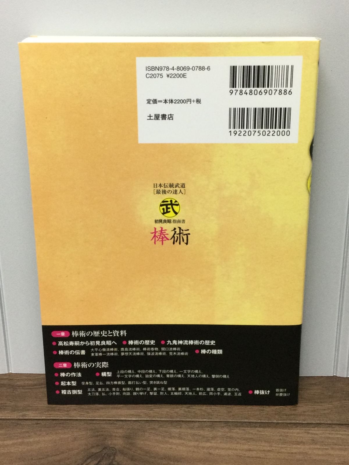 棒術 (武道選書) 棒術―写真で覚える (武道選書) | 初見 良昭 |本 | 通販 | Amazon