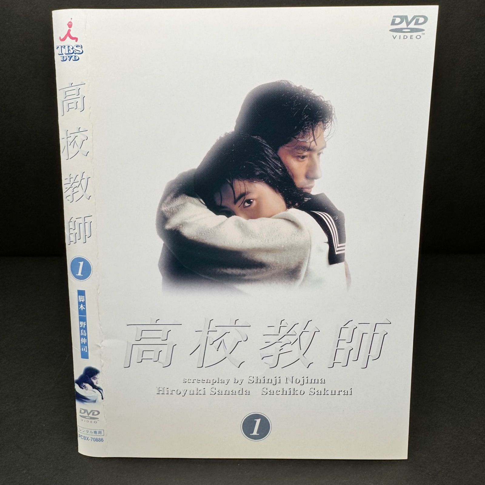 ケース付 高校教師 DVD 全4巻 全巻セット 真田広之 /桜井幸子 /野島 