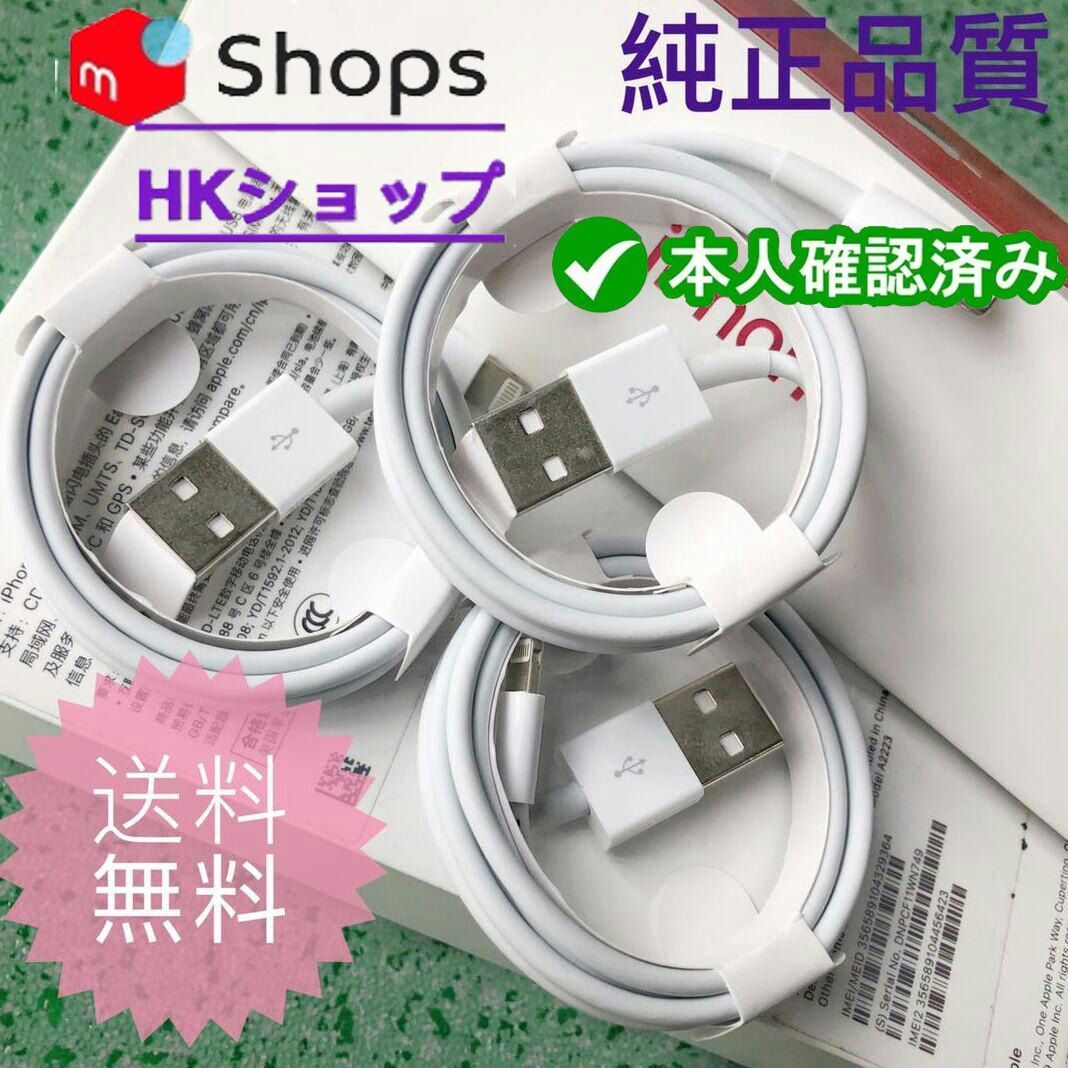 純正品質のiPhoneケーブル　3本　新品