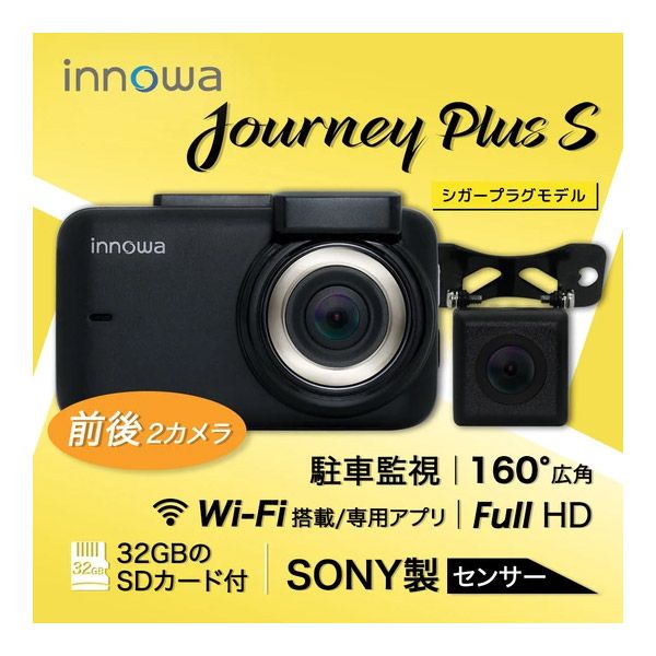 innowa Journey Plus S リアカメラ付きWi-Fi内蔵ドライブレコーダー