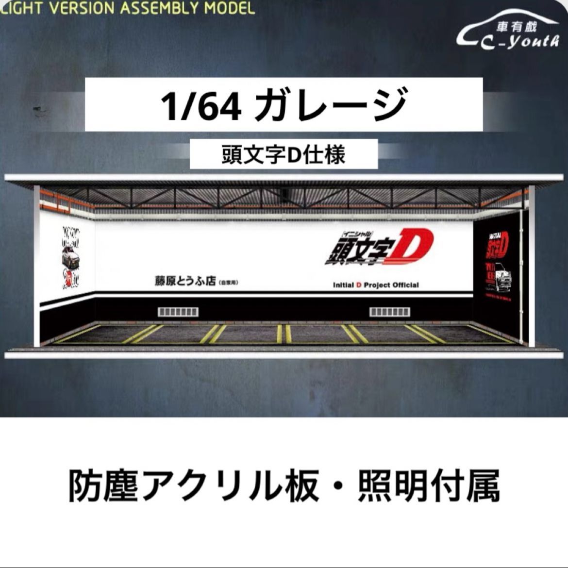 1/64 ガレージ　ショールーム　模型　ジオラマ　トミカ　ホットウィール　98白 1/64 ガレージ ショールーム 模型 ジオラマ トミカ ホット