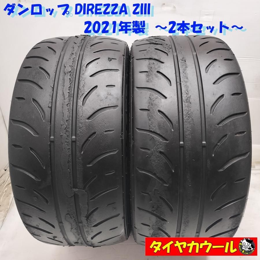 ◆配送先指定あり◆ ノーマルタイヤ 2本 245 40R17 ダンロップ DIREZZA ZIII ～本州 四国は ～