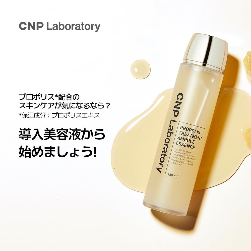 CNP プロP トリートメント エッセンス (導入美容液) 150ml 乾燥