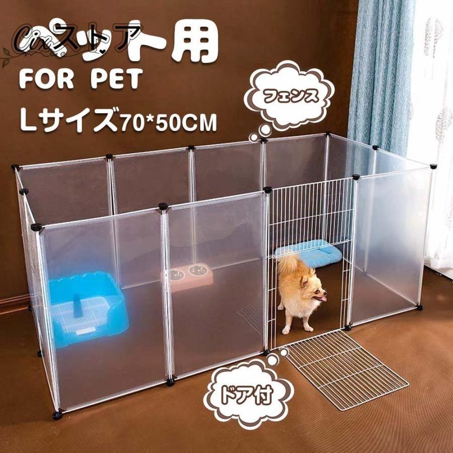 ペット 用 フェンス ドア 付 室内 透明 軽い サークル 広い ケージ ゲート 犬 猫 うさぎ ウサギ 飼育 プレイサークル バリア ゲート