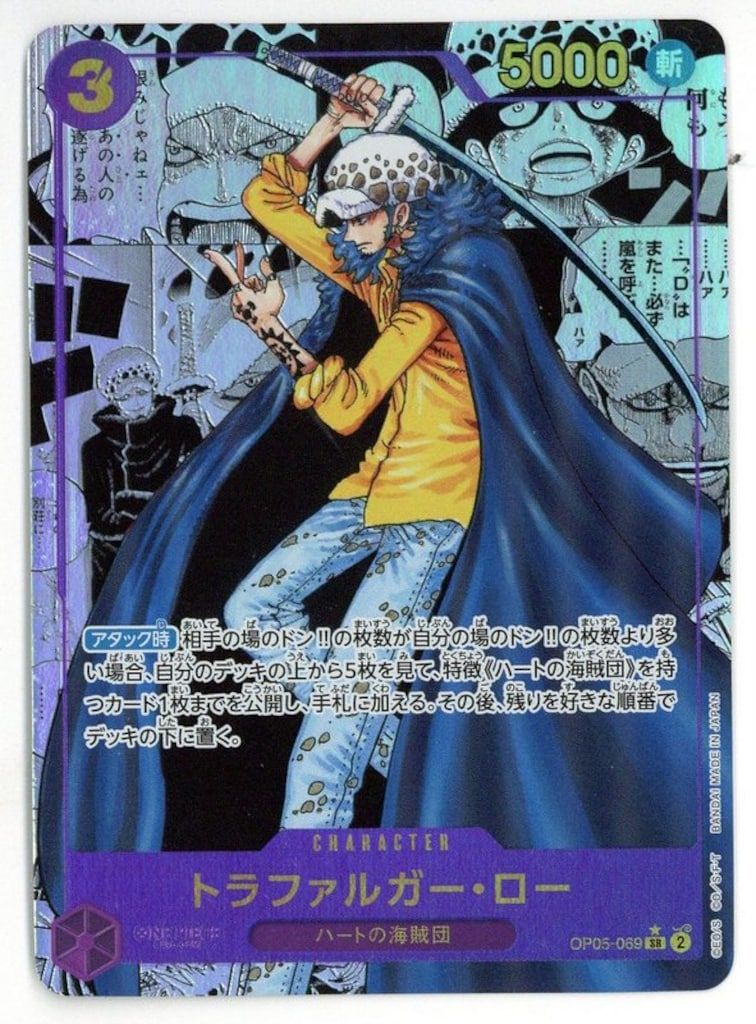 トラファルガー・ロー コミックパラレル(コミパラ) OP05-069