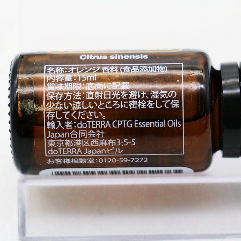 新品未開封 doTERRA ドテラ オレンジ 15ml 2点セット 期限2028