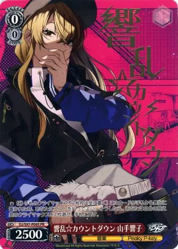 中古】ヴァイスシュヴァルツ DJ/S97-P09S[PR]：響乱☆カウントダウン