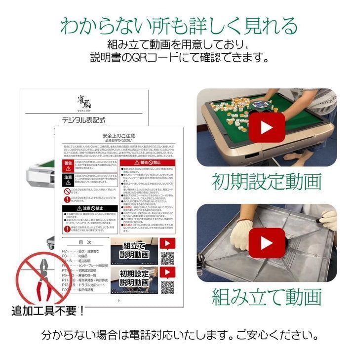 電動麻雀卓 全自動麻雀台