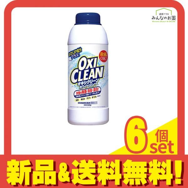 OXI CLEAN オキシクリーン ホワイトリバイブ 粉末タイプ 500g 6個セット まとめ売り