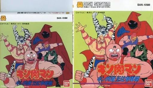 中古】ファミコンソフト(ディスクシステム) キン肉マン キン肉星王位