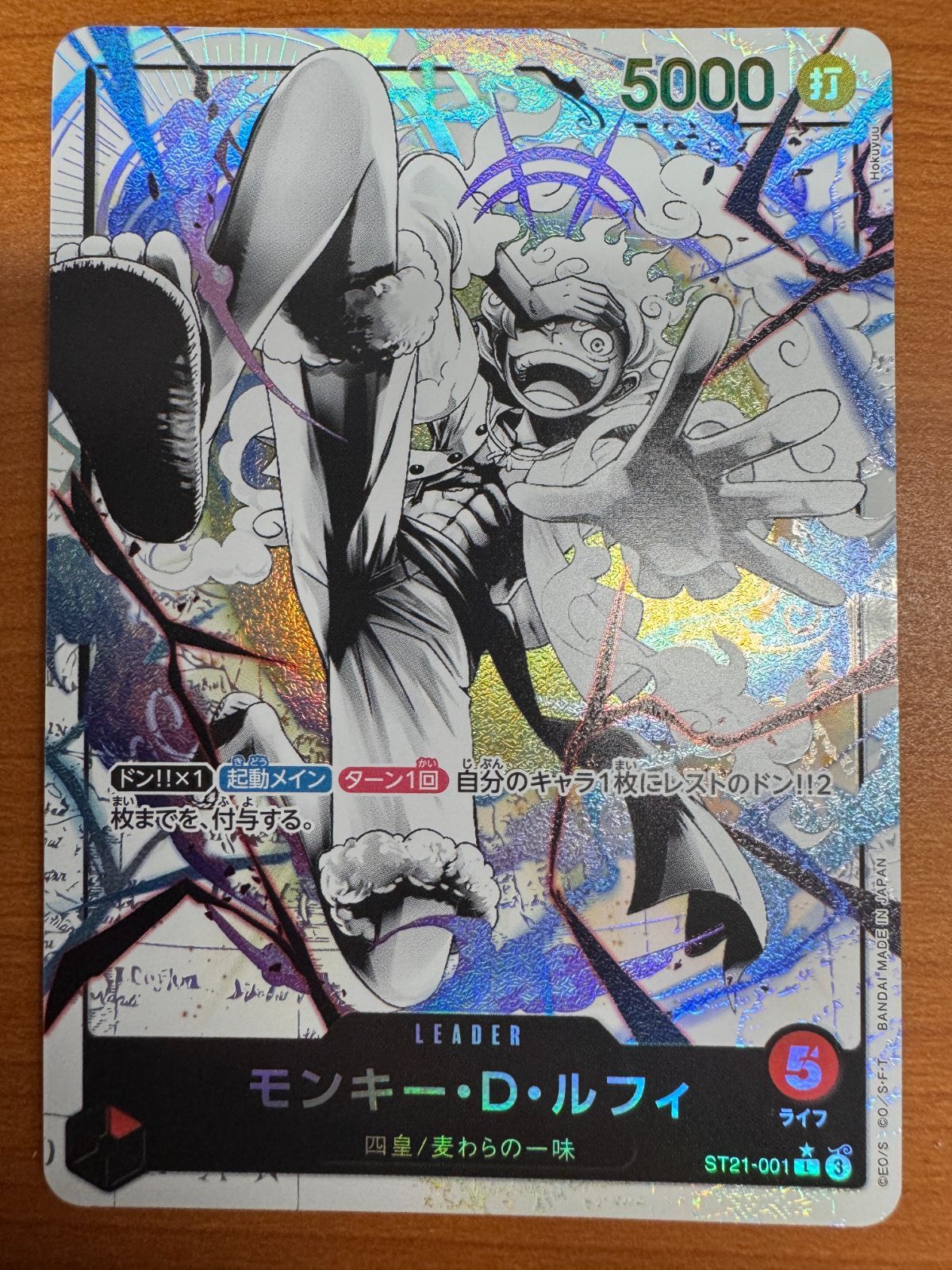 モンキー・D・ルフィ(パラレル/白黒版)【L】{ST21-001}