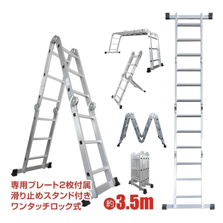 多機能 はしご 3.5m 変形 調整 ハシゴ プレート付き アルミ 伸縮はしご 脚立 梯子 ロック 足場 折りたたみ式 踏み台 洗車 剪定 雪下ろし 高所 作業 ny355