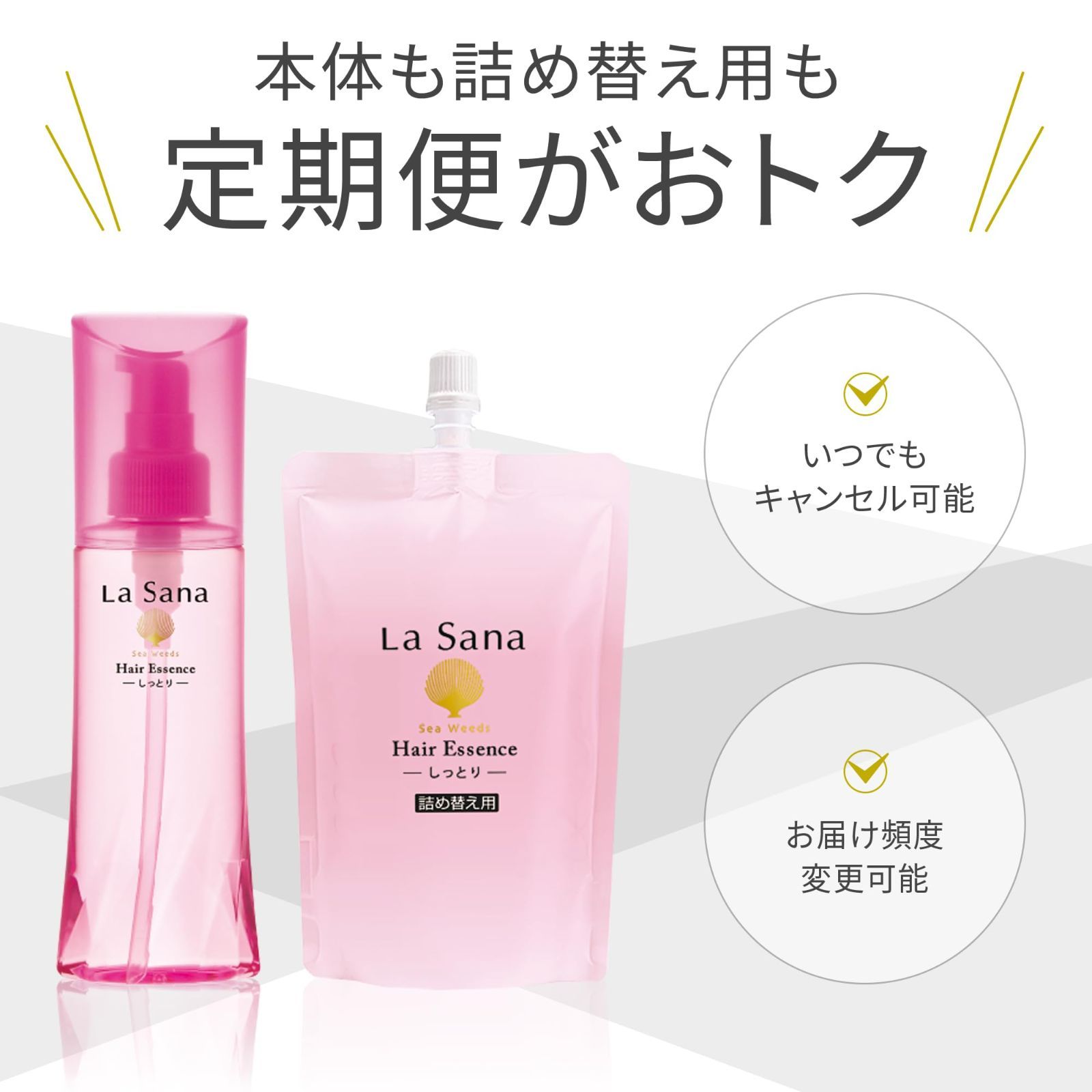 【未開封品】ラサーナ 海藻ヘアエッセンストリートメント 詰め替え 2個セット ラサーナ海藻ヘアエッセンスM詰替え | キリン堂通販SHOP