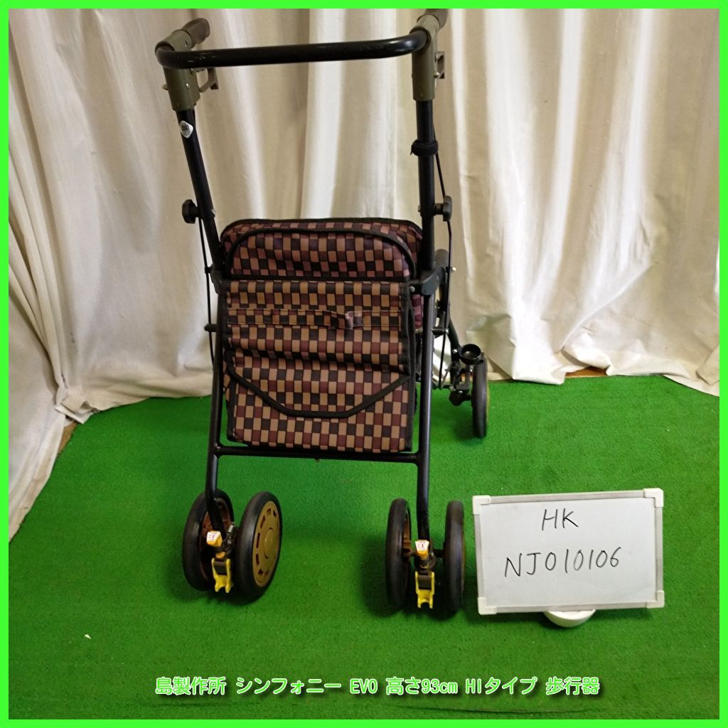 HK-NJ10106)SHIMA 島製作所 シンフォニー EVO 高さ93cm HIタイプ