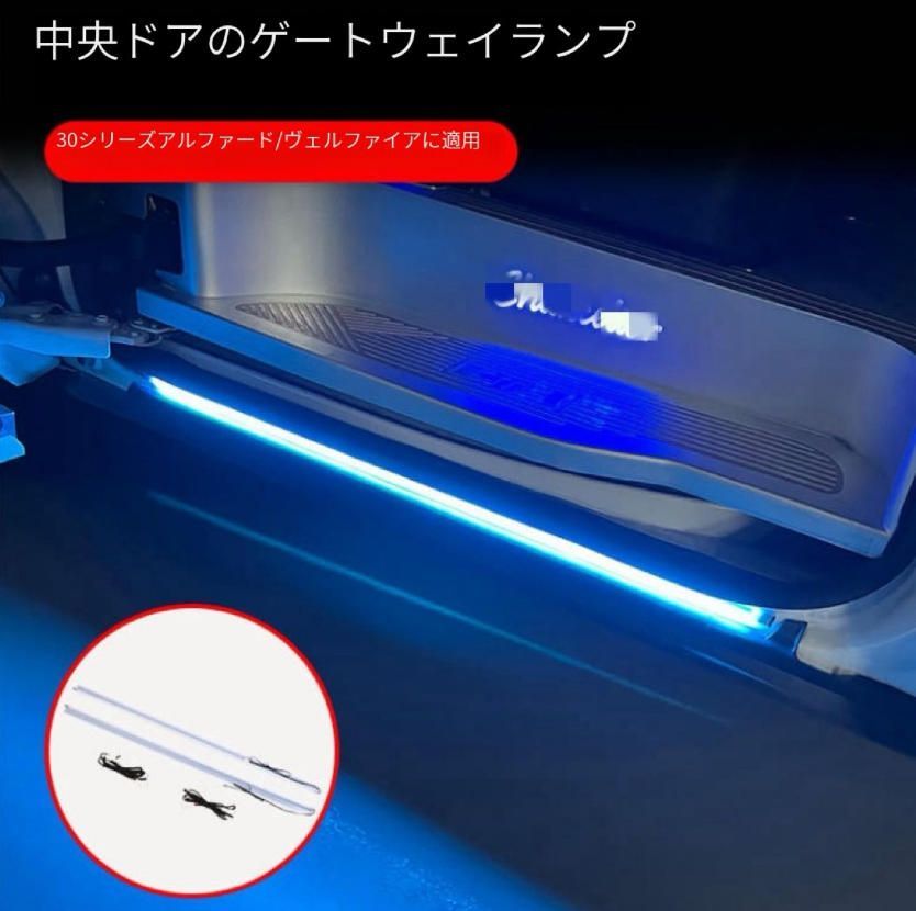 適用15-22款トヨタエルファー30系中門敷居ウェルカムライトウィルファー雰囲気灯サイドスカート灯