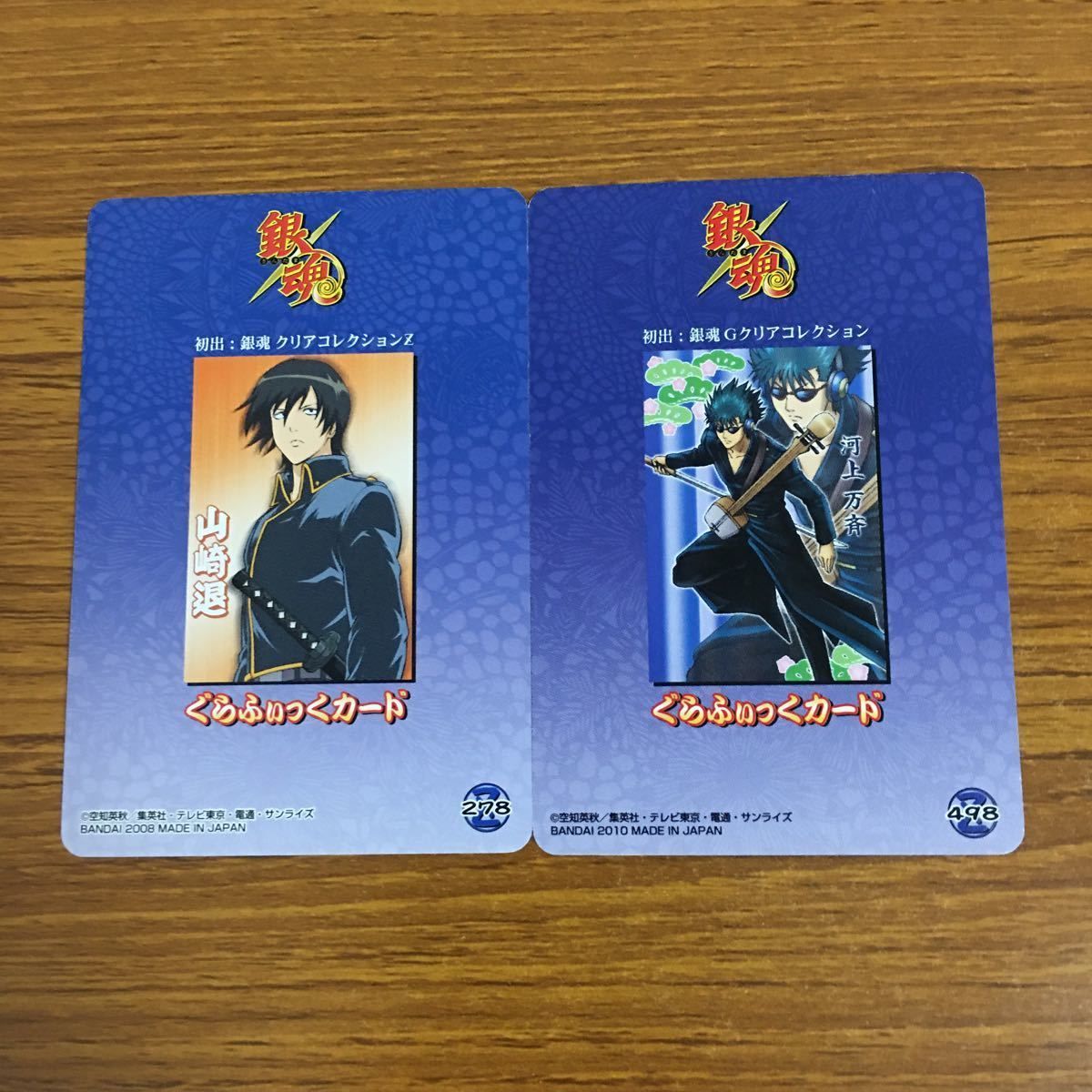 羽23 カード トレカ まとめ 銀魂 山崎 退 河上 万斉 伊東 鴨太郎 沖田