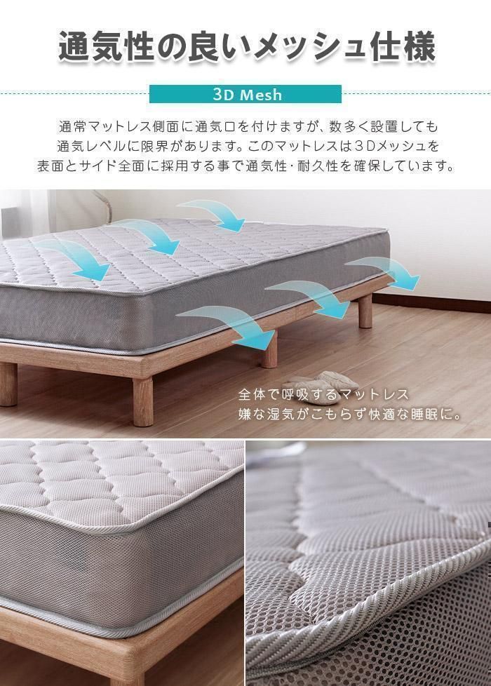 3Dメッシュ ポケットコイルマットレス