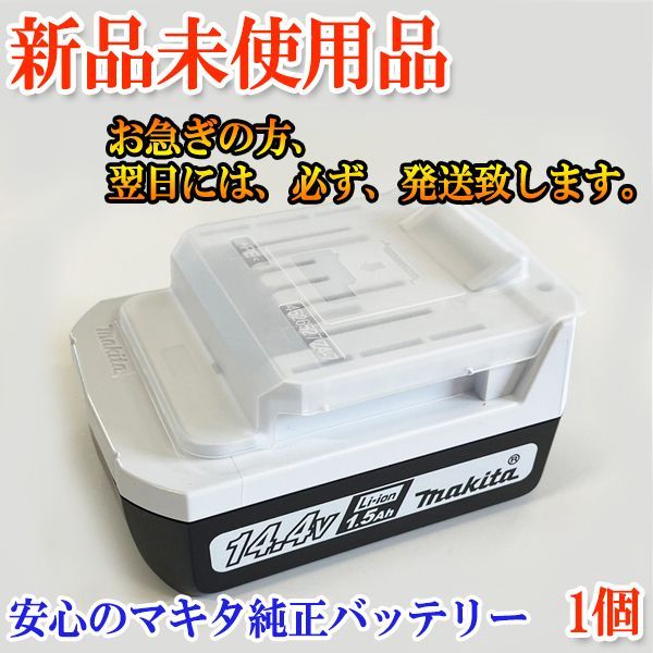 新品 純正 Makita マキタ 正規品 BL1415G 14.4V バッテリー (カバー付
