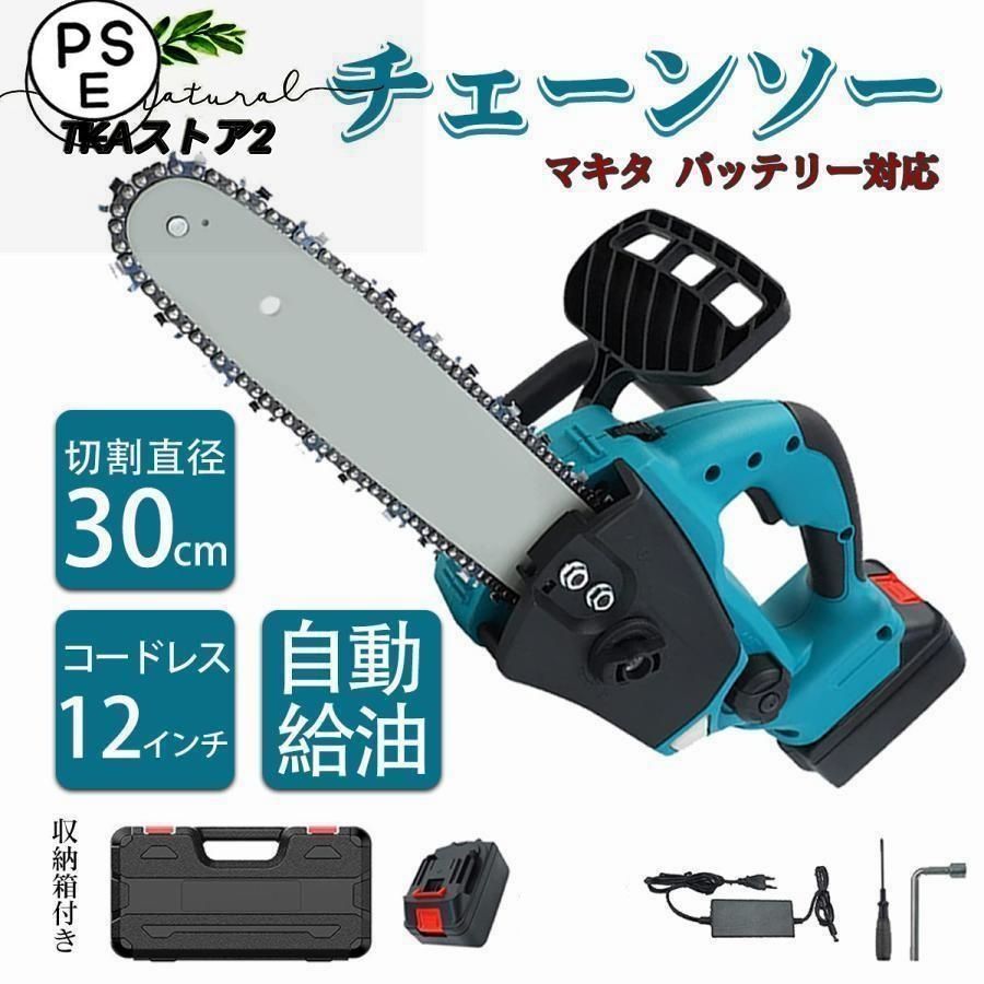 コードレス電動鋸 1バッテリー 充電器付き マキタ18Vバッテリー バッテリー×1 充電器x1 充電式チェーンソー チェンソー