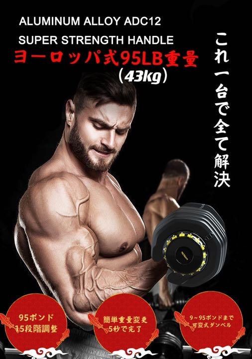 調整式ダンベル95LBx2セット可変式ダンベル筋トレ 15段階調節