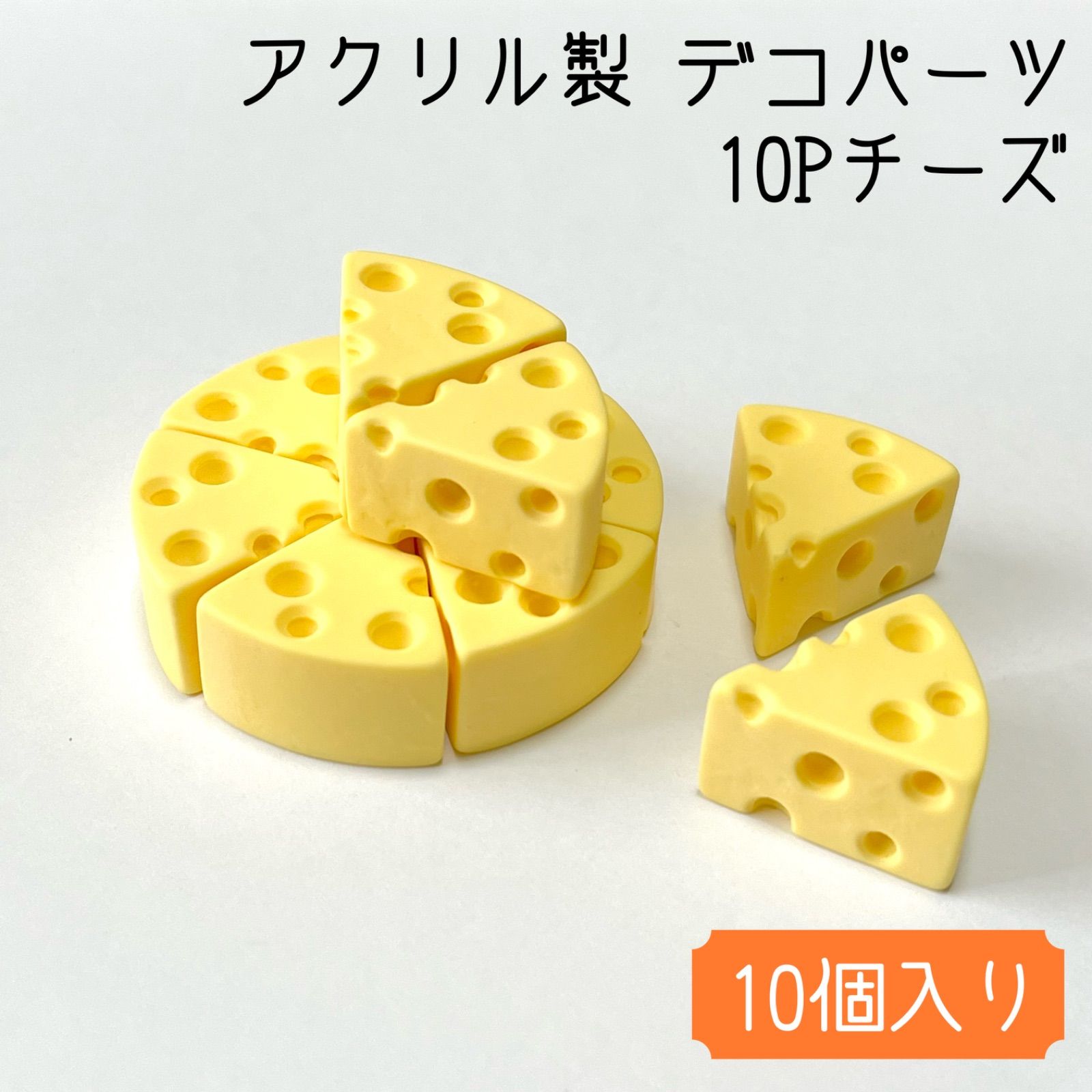 デコパーツ チーズ 三角 10pc 貼り付けパーツ アクリルパーツ - メルカリ