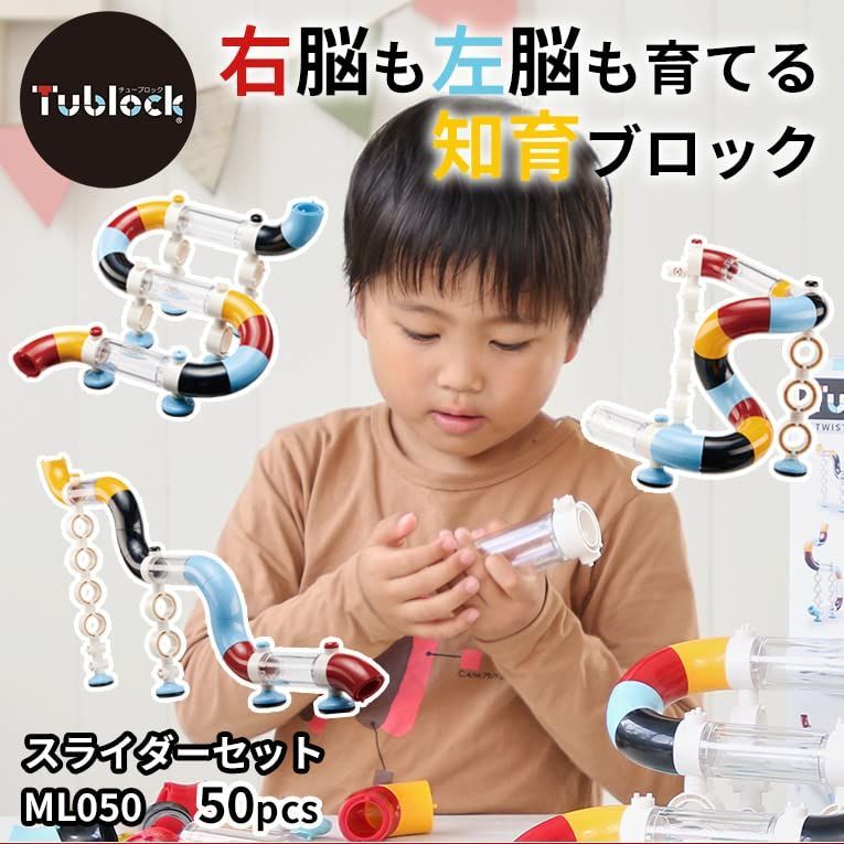 新着商品】5歳 6歳 小学生 【 組み立て Tublock チューブロック