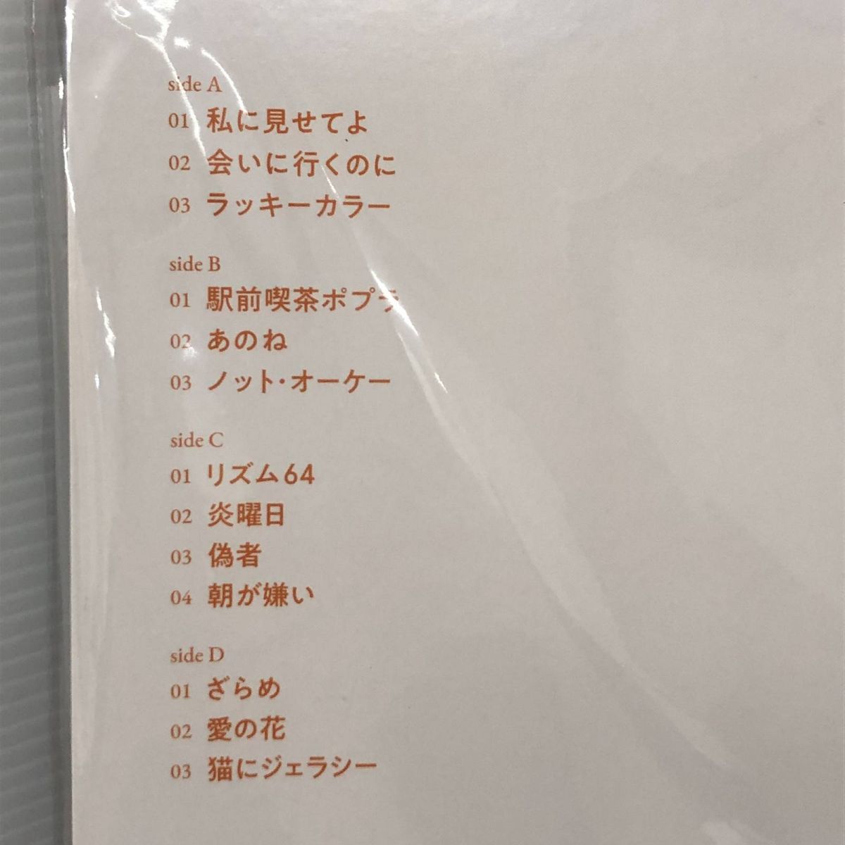 ☆未開封☆ LPレコード あいみょん 猫にジェラシー 完全生産限定